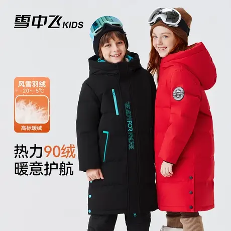 雪中飞儿童羽绒服男童中大童装冬季新款女童加厚保暖长款防寒外套图片