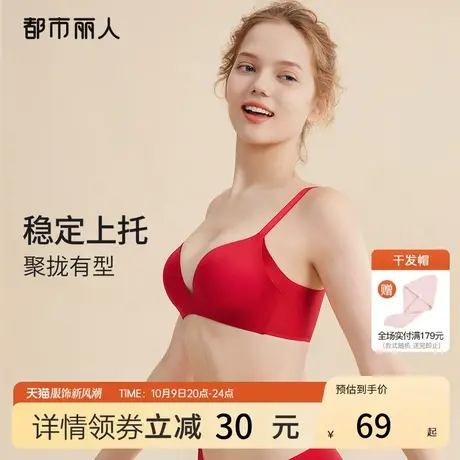 都市丽人本命年婚庆红品光面无痕百搭内衣女聚拢3D立体杯透气文胸图片
