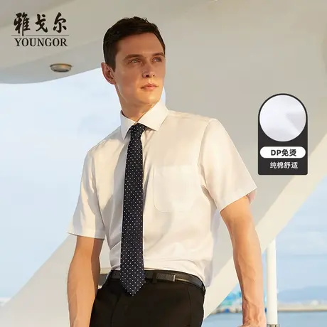 雅戈尔夏男士官方DP免烫短袖衬衫白衬衫商务休闲宽松衬衣商品大图