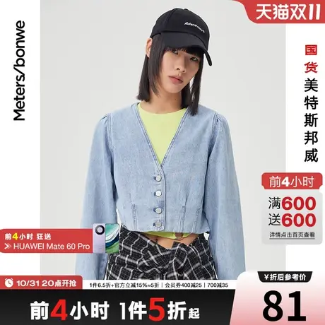 [2件3折]国货美特斯邦威短v领牛仔夹克女春秋显瘦ins潮牛仔外套商品大图