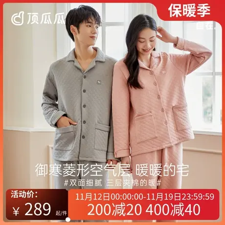 顶瓜瓜情侣秋冬三层空气棉舒心开襟家居服套装睡衣男女商品大图
