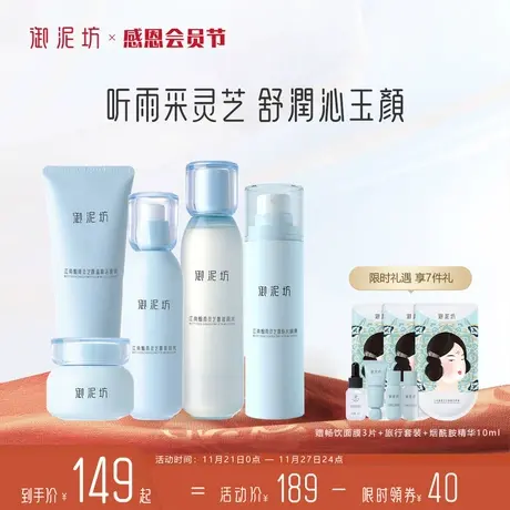 御泥坊灵芝露水乳套装敏感肌补水保湿修护秋冬护肤礼盒正品旗舰女图片