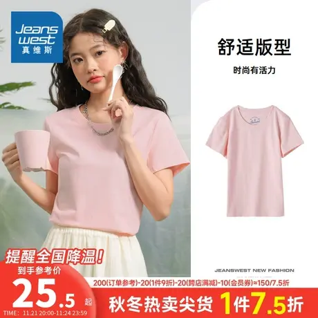 JW真维斯女装修身弹力打底衫夏季多巴胺圆领纯色少女短袖T恤女商品大图