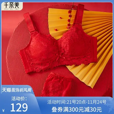 龙年本命年红色内衣内裤一套大胸显小薄款缩胸大罩杯大码文胸套装图片