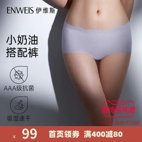 【小奶油内裤】伊维斯无痕女士内裤 波浪中腰无痕隐形透气内裤商品大图