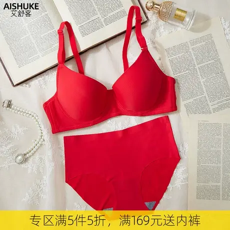 艾舒客本命年内衣套装无痕简约新娘结婚文胸性感上托有钢圈内衣裤商品大图