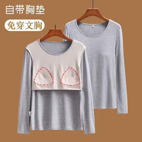 莫代尔带胸垫打底上衣初秋免穿内衣长袖T恤薄商品大图