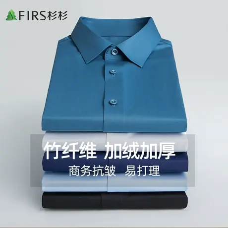 【加绒加厚】杉杉长袖衬衫男士2023秋冬商务休闲抗皱保暖男装衬衣商品大图