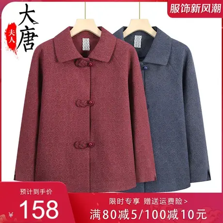 妈妈春秋唐装外套中老年人翻领长袖上衣老人太太盘扣毛呢秋冬衣服图片
