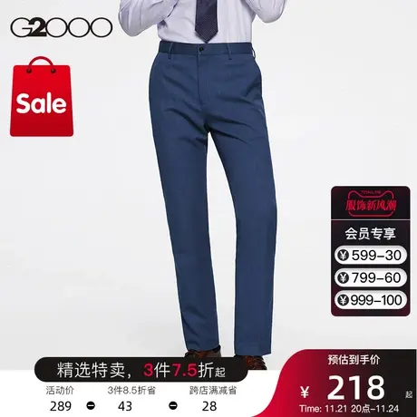 G2000男装 商场同款春夏新款柔软舒适防静电修身剪裁正装西裤长裤图片