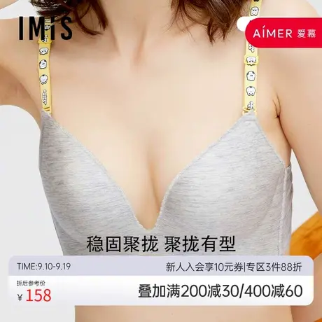 爱美丽IMIS内衣消消乐联名无钢托聚拢显大中厚杯文胸IM17BEW3图片