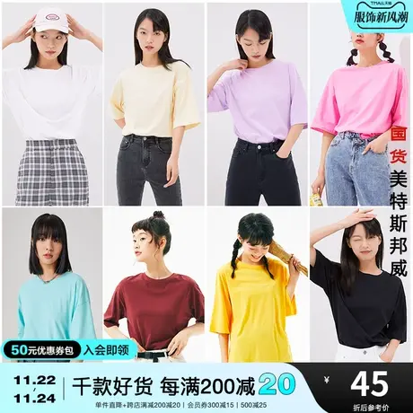国货美特斯邦威短袖T恤女夏季纯棉圆领正肩甜美小个子纯色打底衫商品大图