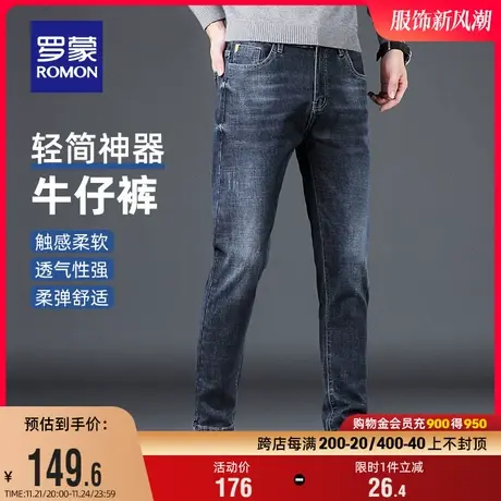 罗蒙男士牛仔裤2024春季新款商务休闲裤简约百搭舒适修身小脚长裤图片