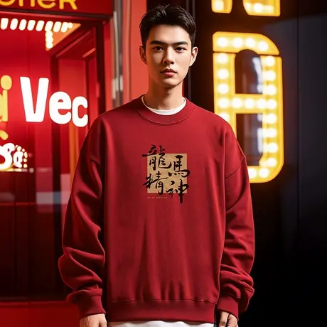 2025新年红色圆领卫衣春季蛇年本命年新款宽松加绒情侣无帽衣服男图片