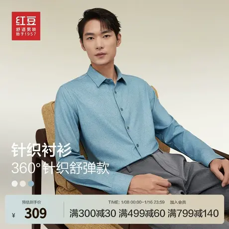 商场同款红豆针织长袖衬衫男24春品休闲商务有弹力易打理加厚衬衣图片