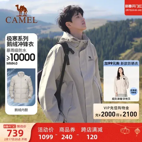 [鹅绒]骆驼户外雨神冲锋衣男女三合一冬季极寒羽绒服厚外套登山服商品大图