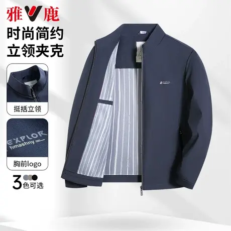 雅鹿立领商务夹克男2024年春季新款防风行政外套中年干部茄克上衣图片