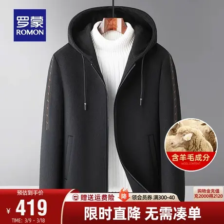 【含羊毛】罗蒙男士连帽短款加棉毛呢大衣2023秋季新款厚款外套男图片