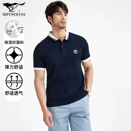 七匹狼狼族生活短袖翻领POLO衫男士青年时尚帅气抗菌弹力透气上衣图片