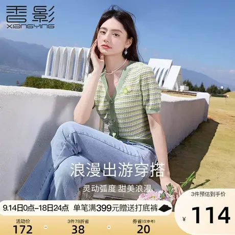 香影薄款v领针织衫女夏短袖2023新款绿色开衫条纹镂空小清新上衣商品大图