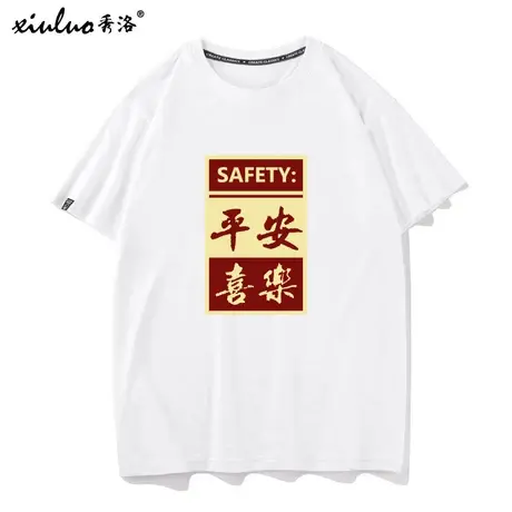 秀洛祝:平安喜乐情侣装闺蜜装文字周边印花短袖T恤纯棉男女上衣服图片
