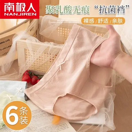 南极人内裤女士夏季薄款透气聚乳酸抗菌裆少女生中腰无痕三角短裤商品大图