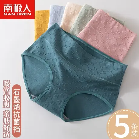南极人内裤女士纯棉石墨烯抗菌裆中腰暖宫无痕薄款透气三角短裤头图片