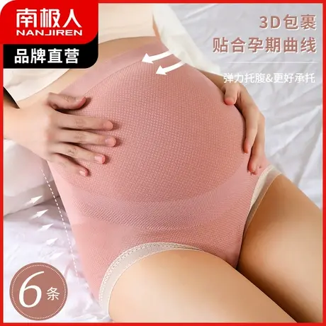南极人高腰孕妇内裤女全托腹抑菌纯棉裆孕中晚期高弹无痕夏季薄款商品大图