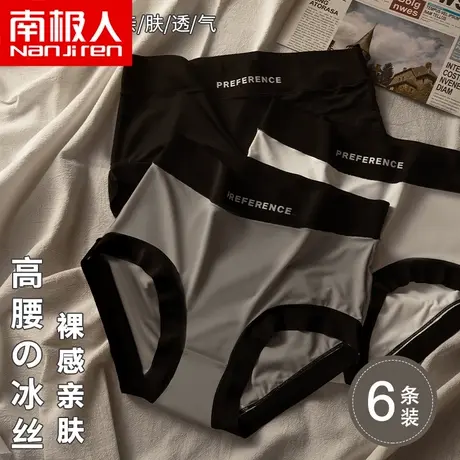 南极人冰丝无痕女士内裤女夏季透气凉感女生薄款简约性感高腰裤头商品大图
