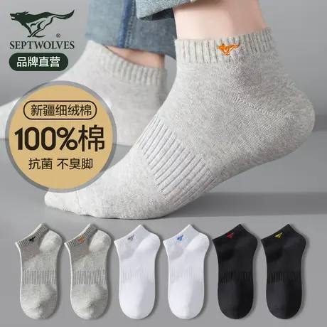 七匹狼袜子男士纯棉短袜100%全棉春秋款吸汗抗菌防臭透气运动男款图片