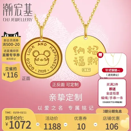 潮宏基亲挚定制生肖宝宝黄18K金吊坠金币宝宝牛牌生日礼物商品大图