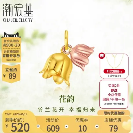 潮宏基铃兰花红黄18K金挂坠彩金玫瑰金吊坠不含链送女友礼物串珠商品大图