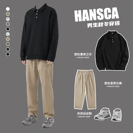 hansca秋冬季套装黑色卫衣男宽松休闲男装春秋款青少年重磅POLO衫图片