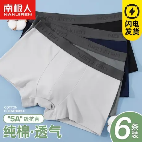 南极人男士内裤纯棉四角裤宽松运动裤衩青少年抗菌透气平角裤男款商品大图