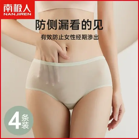 南极人生理内裤女冰丝无痕透气网孔月经期防漏姨妈例假专用三角裤图片