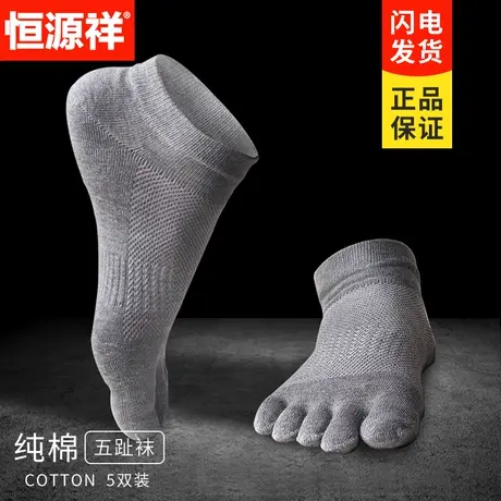 恒源祥袜子五指袜男士纯棉中筒秋季薄款网眼防臭分趾脚趾袜短袜子商品大图