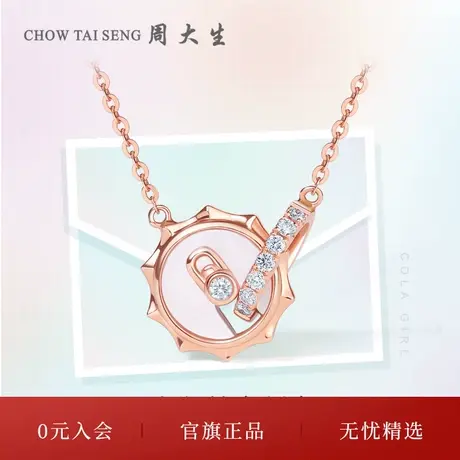 周大生18k金钻石项链可乐瓶盖快乐水双环套链吊坠女可乐女孩系列图片