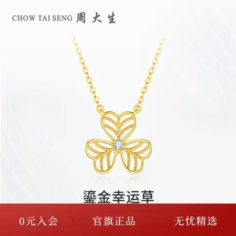 周大生鎏金幸运草黄18K金钻石套链钻石吊坠项链三八妇女节礼物商品大图