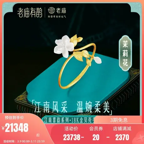 老庙有鹊18K金钻石贝壳茉莉花深海白蝶贝母贝雕手镯艺术设计三金商品大图