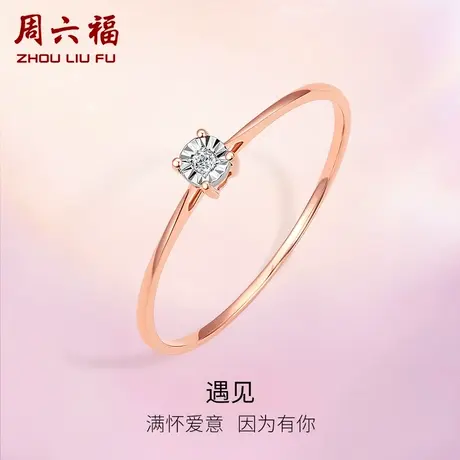 周六福18K金钻石戒指女士天然真钻璀璨单镶四爪指环AU750玫瑰金商品大图