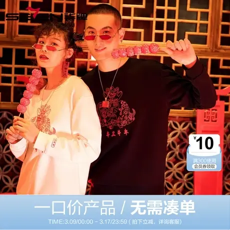 【清仓】柒牌男装卫衣国潮刺绣新年青年圆领长袖秋冬保暖男图片
