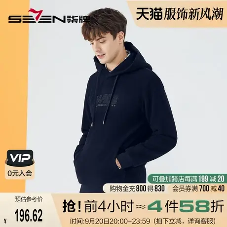 【暖氧吧】柒牌摇粒绒连帽卫衣男2022冬季厚款休闲百搭套头上衣潮商品大图
