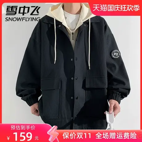 雪中飞假两件华夫格工装外套男秋款日系复古潮牌宽松休闲连帽夹克图片