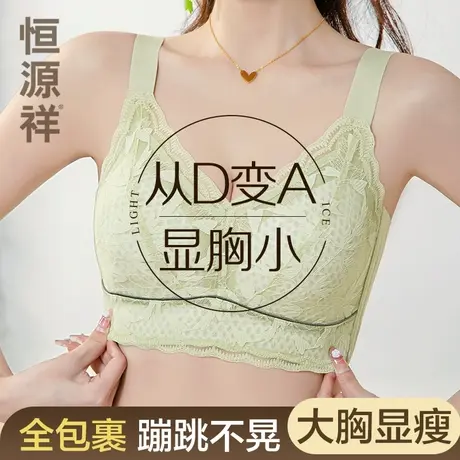 恒源祥内衣女夏季薄款大胸显小胸聚拢防下垂收副乳性感蕾丝文胸罩商品大图