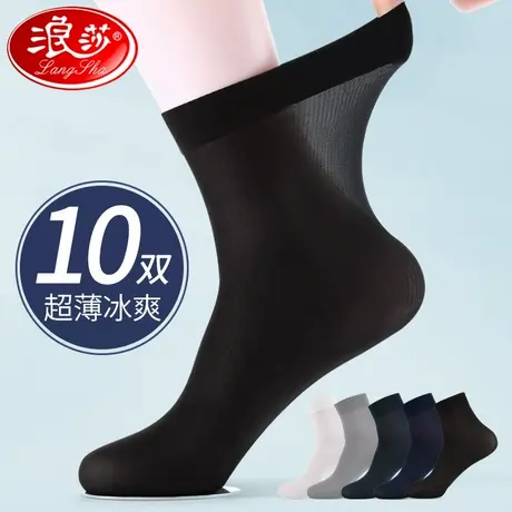 浪莎男士丝袜夏季薄款防臭透气中筒袜夏天超薄冰丝黑色袜子男短袜商品大图