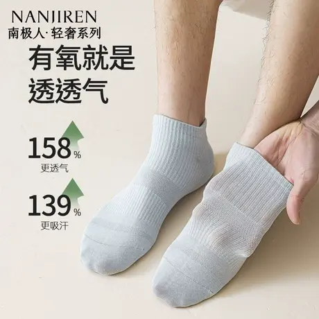 南极人袜子男短袜夏季薄款抗菌网眼透气男士短筒袜吸汗夏运动新款商品大图