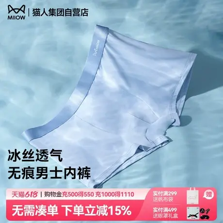 猫人男士冰丝内裤夏季薄款抑菌无痕透气四角裤短裤2025新款男裤衩商品大图