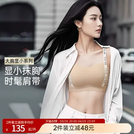 润微内衣女大胸显小显瘦抹胸半杯薄款透气时尚字母肩带防下垂文胸商品大图