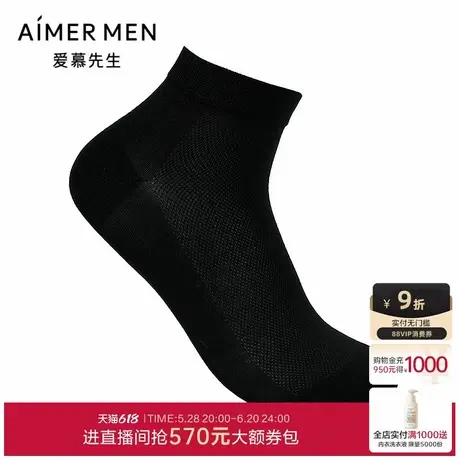 爱慕先生25夏季袜子男士网眼短筒袜NS94W204商品大图