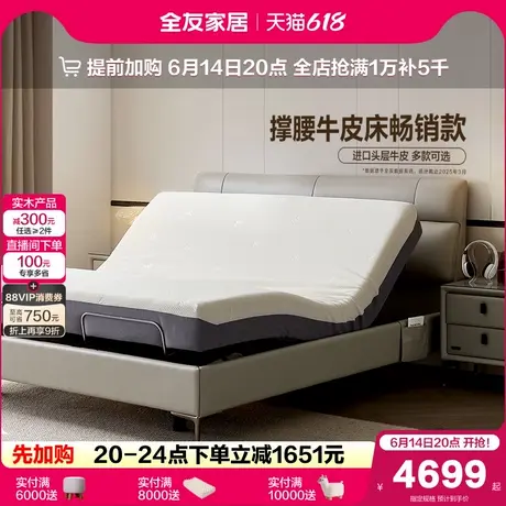 全友家居卧室高端大气软包双人床现代简约多功能电动智能真皮床商品大图